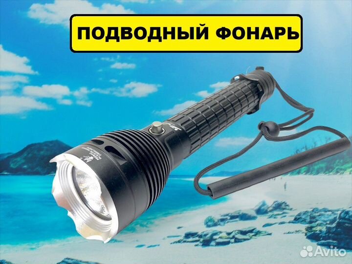 Подводный фонарь