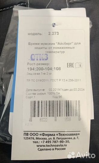 Спецодежда зимняя, штаны, комбинезон