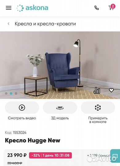 Кресло Askona интерьерное Hugge New