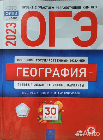 Репетитор по географии огэ, егэ