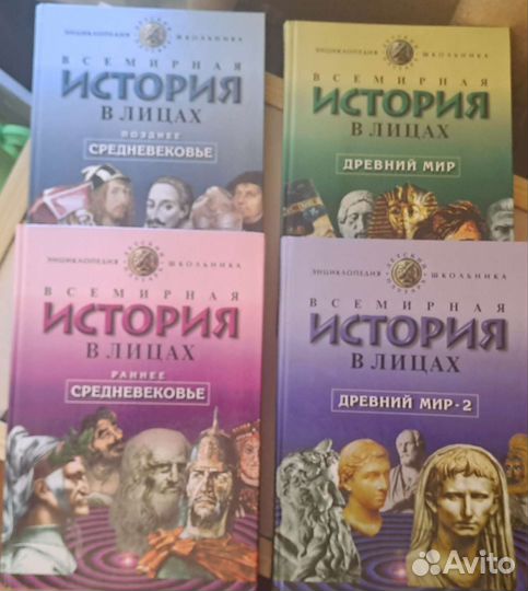 Всемирная история в лицах школьная энциклопедия