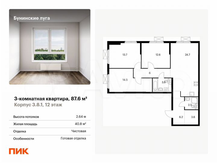 3-к. квартира, 87,6 м², 12/17 эт.