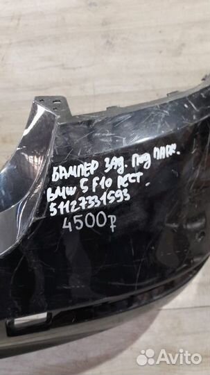 Бампер задний под парктроники Bmw 5 F10 С 2013 По