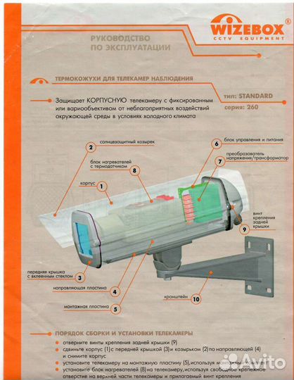 Термокожух для камеры видеонаблюдения