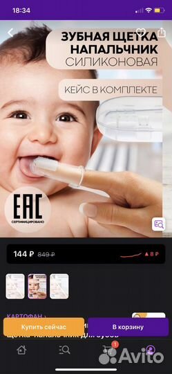 Щетка силиконовая для детей