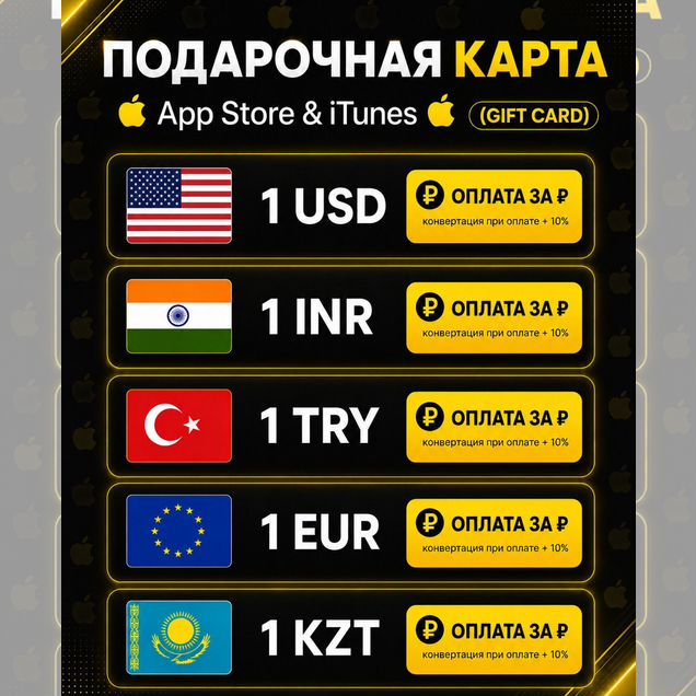 Карта пополнение Apple ID AppStore iCloud iTunes