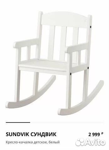Стульчик-качалка детский Икеа