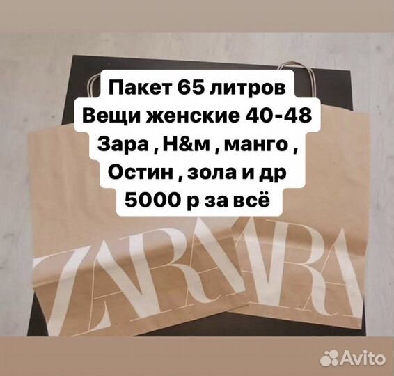 Вещи женские огромный пакет 65 литрв 40-48