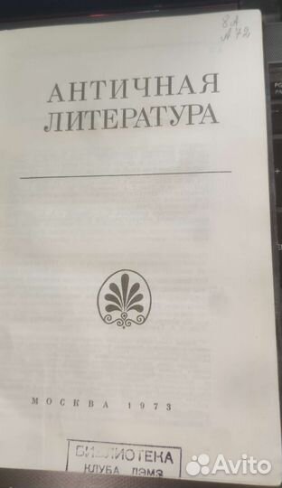 Античная литература