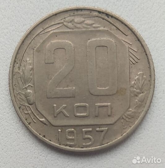 СССР, 10к1955, 10к1956, 20к1957