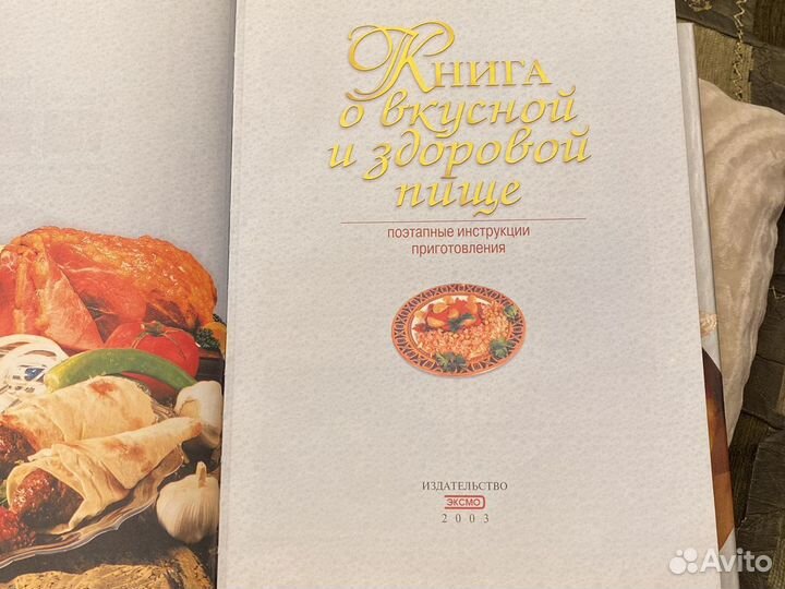 Энциклопедия домашних заготовок и книга о вкусной