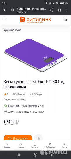 Весы кухонные kitfort