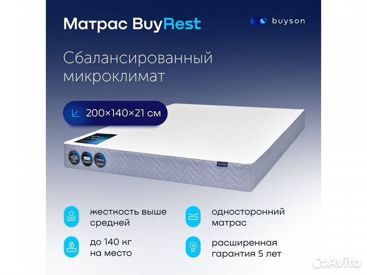 Матрас 200*140