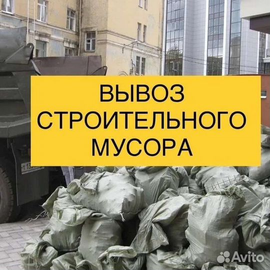 Демонтаж Снос Вывоз