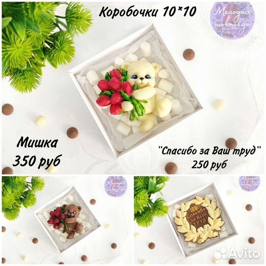 Сладкий подарок учителю