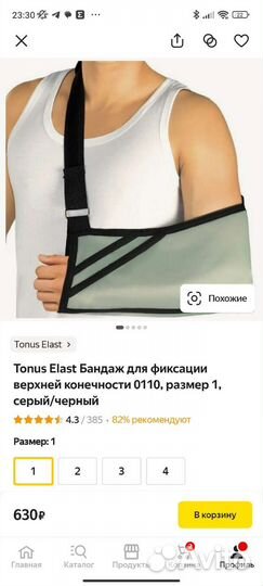 Бандаж для плеча и предплечья