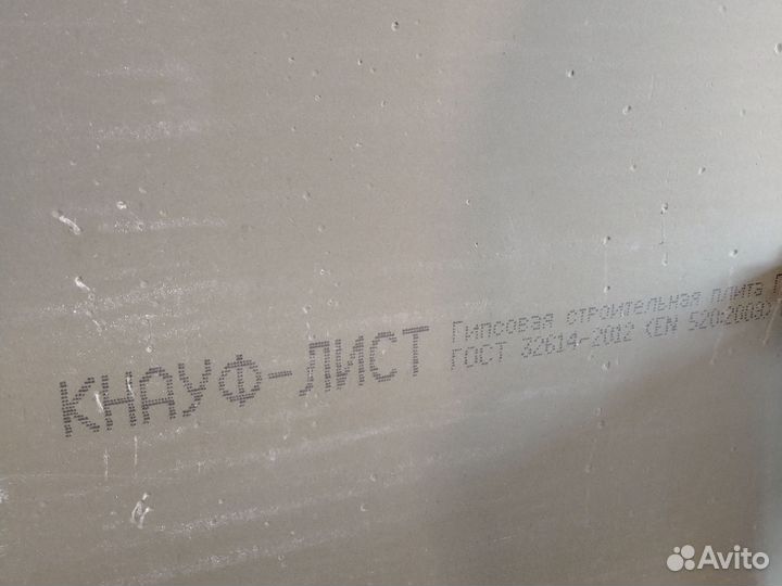 Гипсокартон