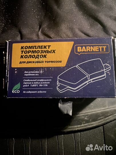 Тормозные колодки