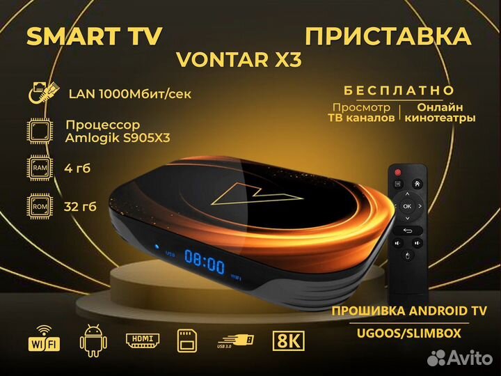 Тв бокс Vontar x3 4/32, настройка под ключ