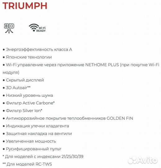 Сплит-система Royal Clima Triumph до 30м2