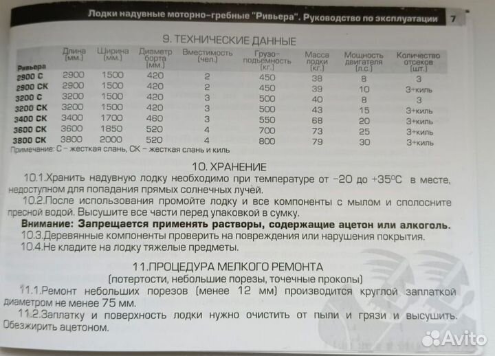 Надувная лодка пвх Ривьера 3200ск
