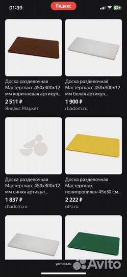 Доски разделочные Master Glass, новые