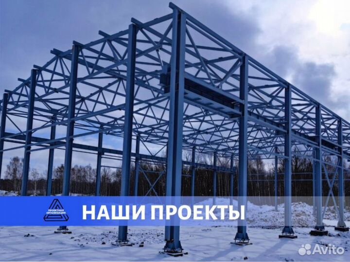 Проектирование зданий и металлоконструкций