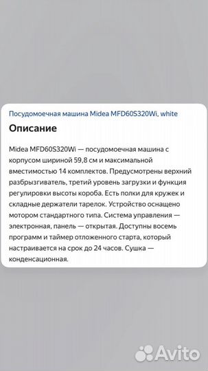 Посудомоечная машина midea
