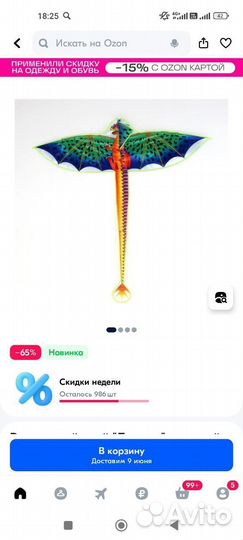 Воздушный змей