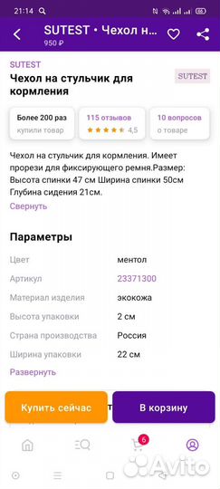 Чехол на детский стульчик для кормления