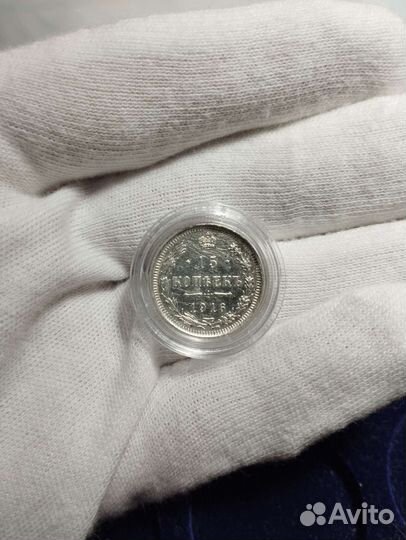 Монета российской империи 15 копеек