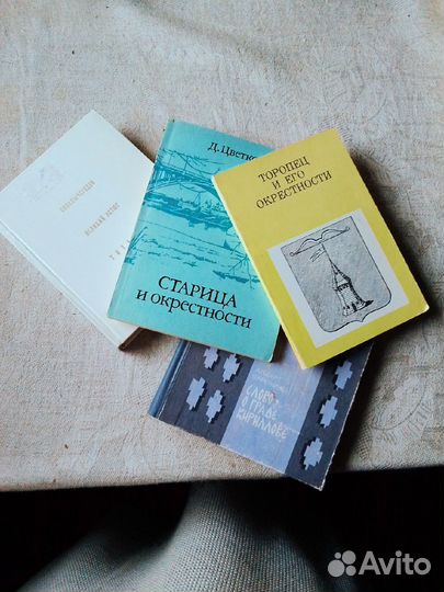 Путеводители по Торопцу,Старице Тотьме, и другим