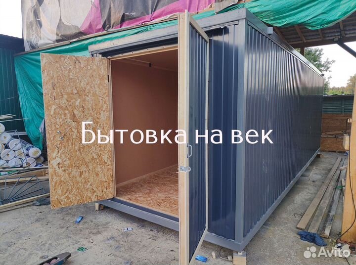 Вагончик бытовка