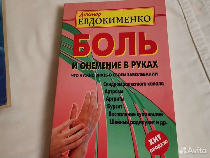 Книги о здоровье