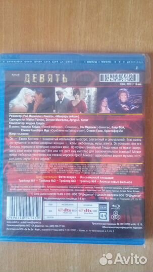 Девять Blu-Ray