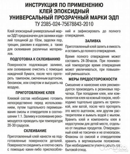 Клей эпоксидный универсальный эдп,1000 г, прозрач