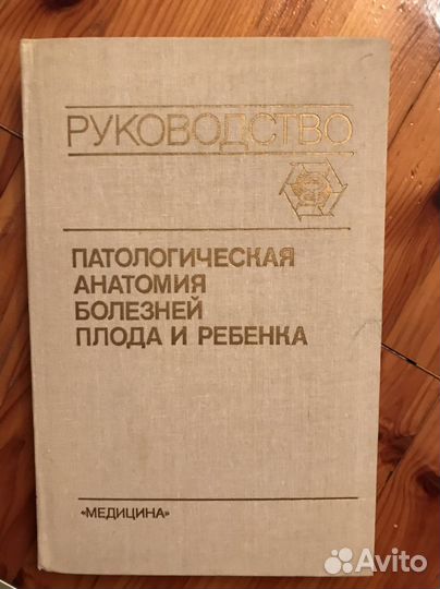 Медицинская литература