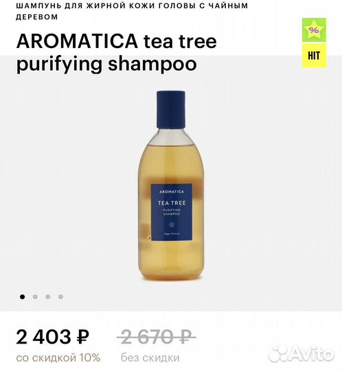 Шампунь aromatica tea tree purifying shampoo