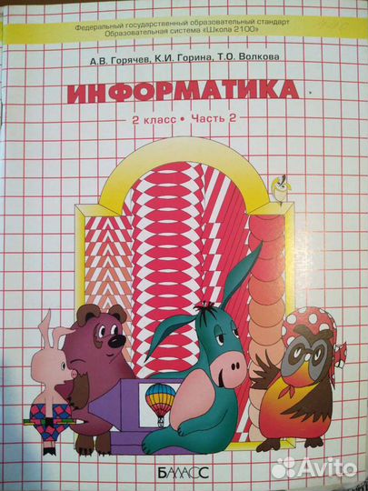 Информатика 2 класс