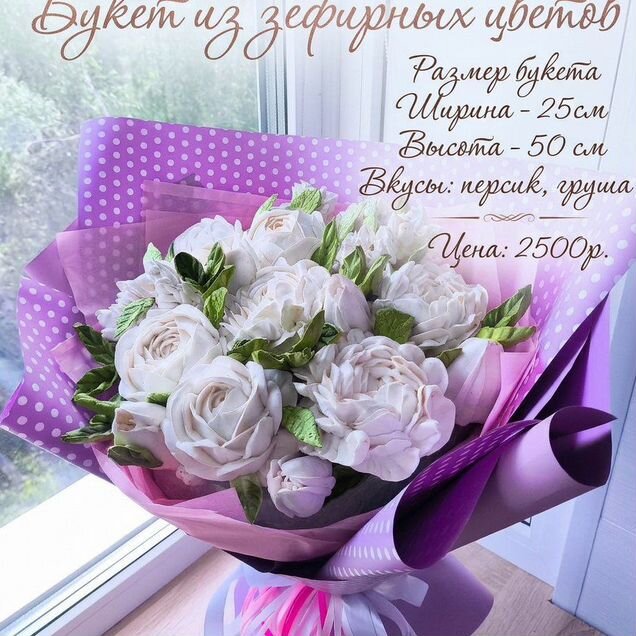 Букет из зефирных цветов на праздник, зефир