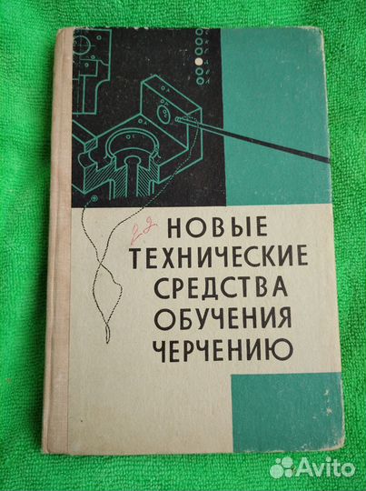 Новые технические средства обучения черчению