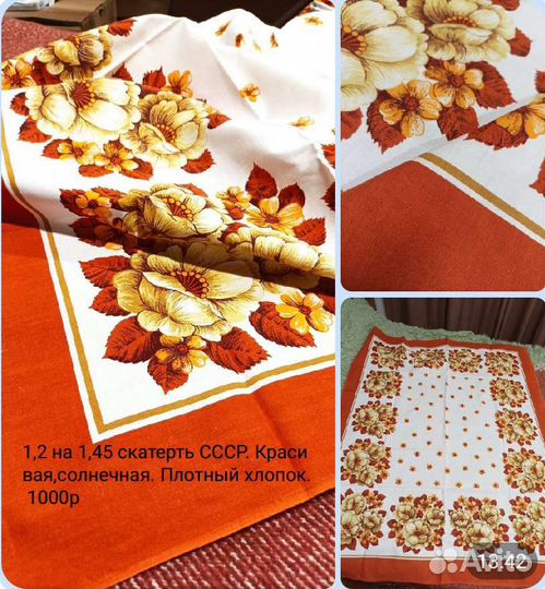 Новые Льняные скатерти и ткань для них