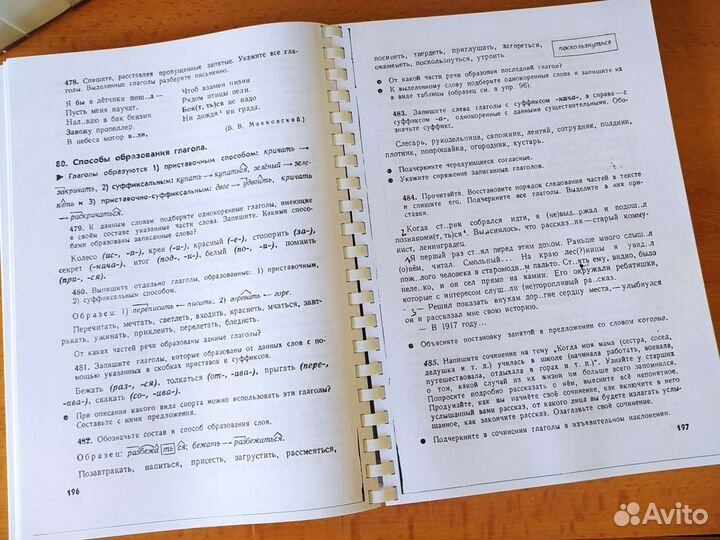 Русский язык 5-6 класс СССР