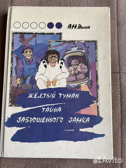 Книга А.М.Волкоа