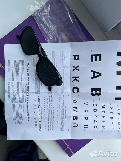 Очки перфорированные (для тренировки)