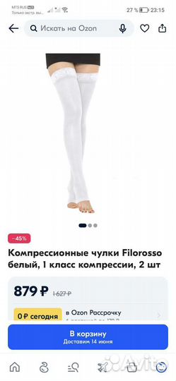 Компрессионные чулки Filorosso 1 класс