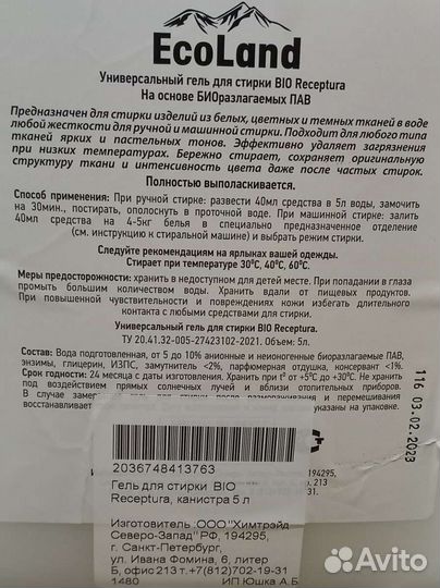 Гель для стирки 5литров