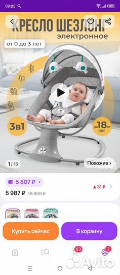 Детские электронные качели