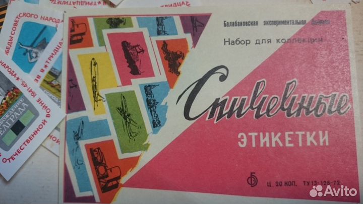 Этикетки спичечные 30-летие победы ВОВ