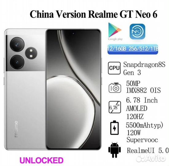 realme GT Neo6, 12/256 ГБ